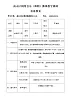 小學(xué) 三年級(jí) 音樂(lè) 幽默小品《木桶有個(gè)洞》教案