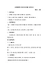 小學(xué) 三年級(jí) 音樂《孫悟空打妖精》 教學(xué)設(shè)計(jì)