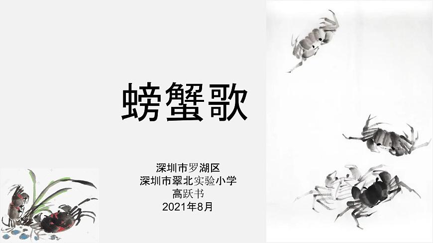 小學(xué)音樂 花城版 二年級《螃蟹歌》 課件第2頁