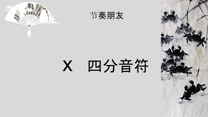 小學(xué)音樂 花城版 二年級《螃蟹歌》 課件第5頁