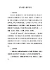 滬教版四年級音樂上冊音樂  1 《 盧溝謠 》教學(xué)設(shè)計