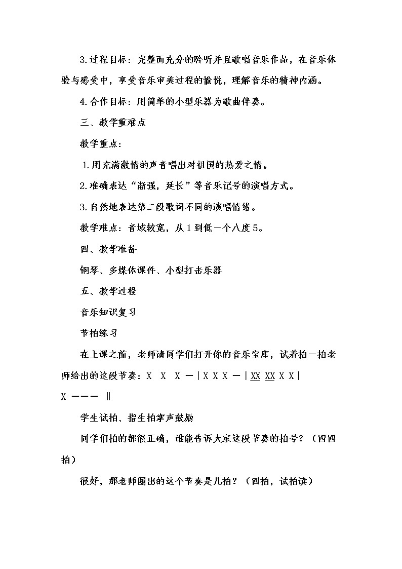沪教版四年级音乐上册音乐  1 《 卢沟谣 》教学设计02