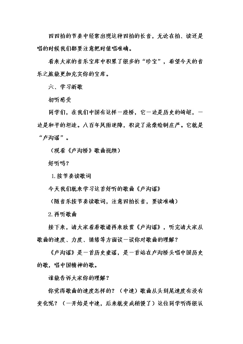 沪教版四年级音乐上册音乐  1 《 卢沟谣 》教学设计03