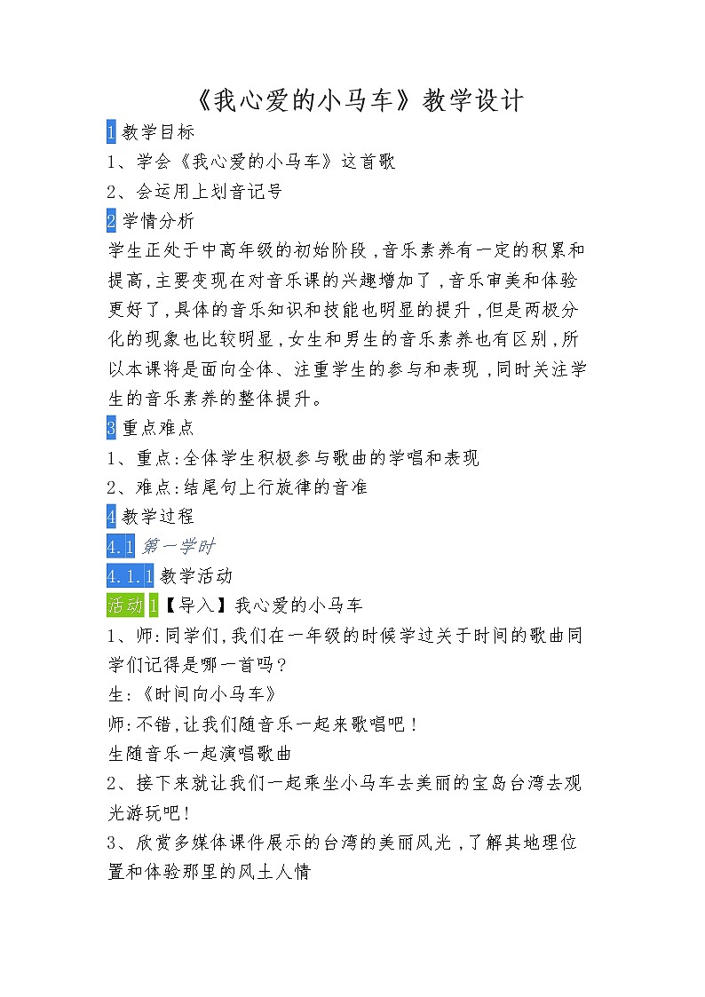 《我心爱的小马车》教学设计第1页