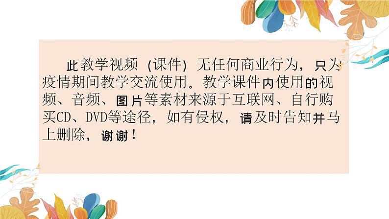 小学音乐 花城版 二年级 感知音乐中的速度(一)第一课时——《月光光》 《新春乐》 课件第1页