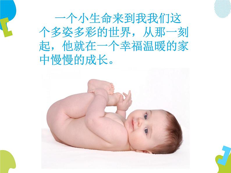 小学音乐 花城版 二年级《温暖的家》课件04