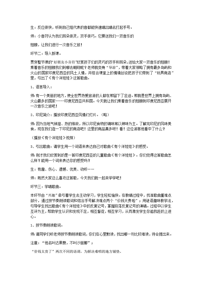 2022粤教花城版二年级音乐下册第3课感知音的高低六歌曲有个洋娃娃教案第2页