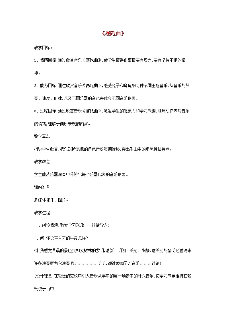 2022粤教花城版二年级音乐下册第13课儿童歌舞剧_龟兔赛跑赛跑曲教案01
