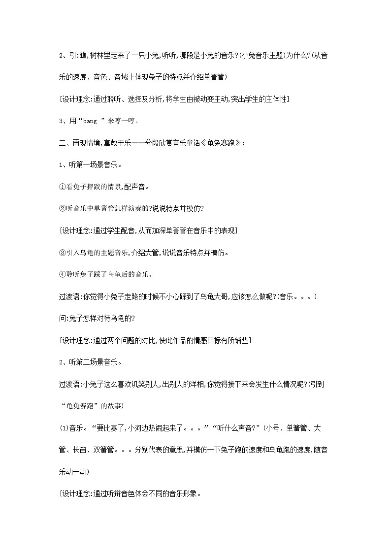 2022粤教花城版二年级音乐下册第13课儿童歌舞剧_龟兔赛跑赛跑曲教案02
