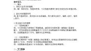 小学音乐花城版一年级上册歌曲《是谁在敲》教学设计