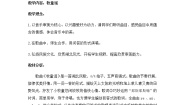 小学音乐花城版一年级下册歌曲 《牧童遥》教案