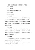 小學(xué)音樂 花城版 二年級(jí)下冊(cè) 第8課 到這里來感受音樂 京劇《打虎上山》引子片段 教學(xué)設(shè)計(jì)