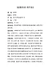 小學(xué)音樂 花城版 二年級《溫暖的家》教學(xué)設(shè)計