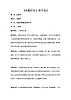 小學(xué)音樂 花城版 二年級 《兩顆星星》教學(xué)設(shè)計