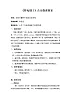 小學(xué)音樂 花城版 二年級下冊《野兔餓了》音樂微課教案