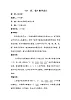 小學音樂 花城版 二年級 《小花雀》 教案