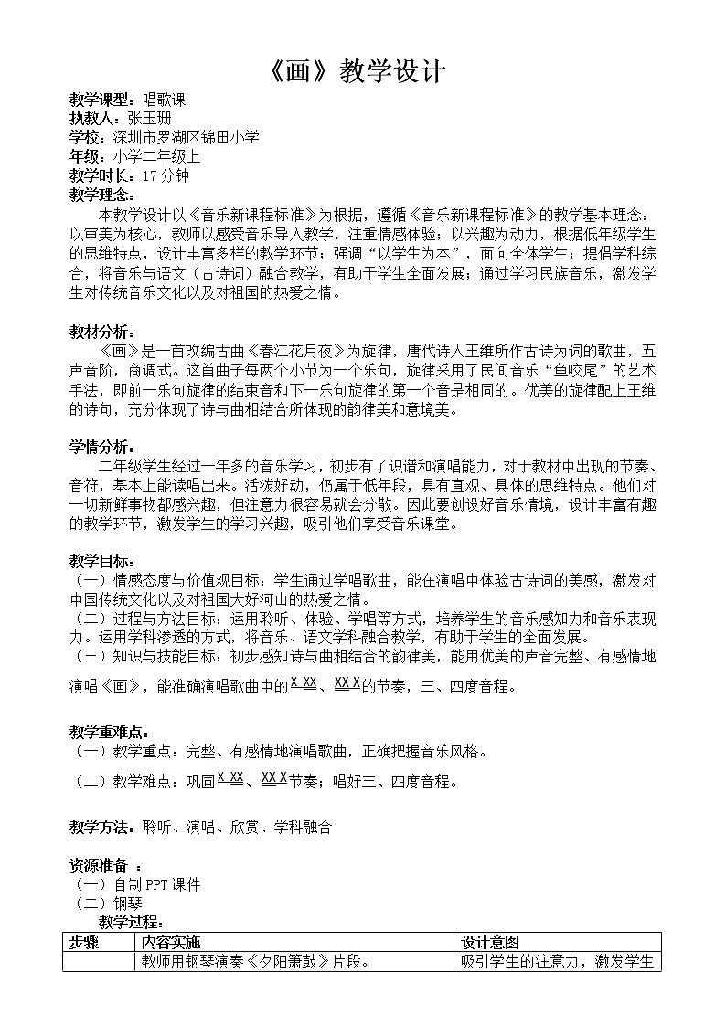小学音乐 花城版 二年级 《画》教学设计第1页