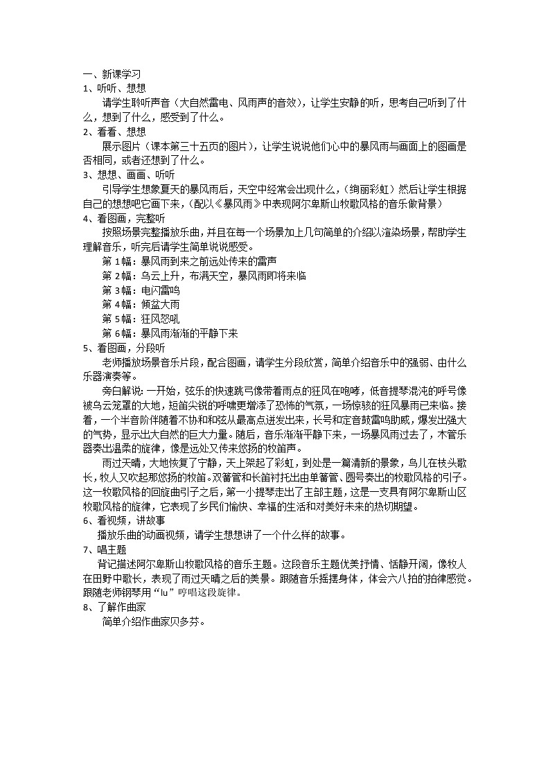 小学音乐 花城版 二年级下册 来这里感受音乐《暴风雨》 教案01