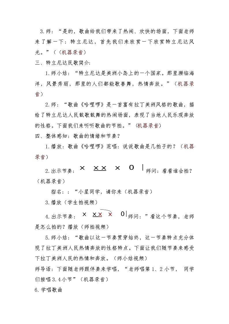 小学音乐 花城版 二年级下册 学唱中外儿歌 《哈哩噜》 教学设计02