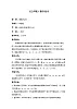 小學(xué)音樂 花城版 二年級上冊《五聲歌》 （教學(xué)設(shè)計）