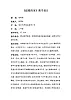 小學(xué)音樂 花城版 二年級 《溫暖的家》 教學(xué)設(shè)計