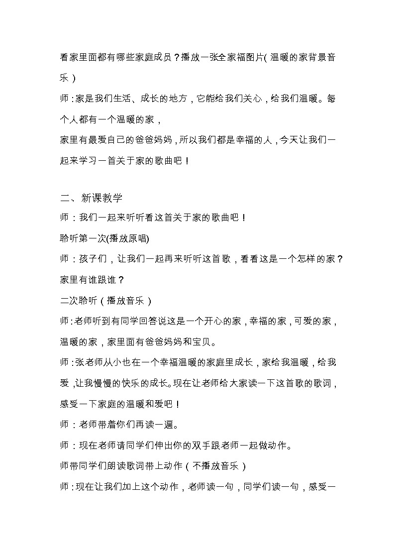 小学音乐 花城版 二年级 《温暖的家》 教学设计03