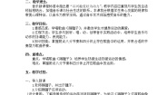 花城版歌曲《踢毽子》教案设计