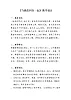 小學(xué) 三年級 音樂《當(dāng)我們同在一起》 教學(xué)設(shè)計