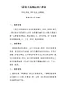 小学 三年级 音乐《我们大家跳起来》教学设计
