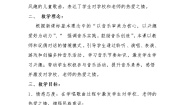 小学音乐花城版三年级上册歌曲《我们的学校亚克西》教案设计