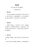 小學(xué) 三年級(jí) 音樂(lè)《數(shù)蛤蟆》教學(xué)設(shè)計(jì)