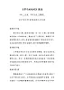 小學(xué) 三年級(jí) 音樂《翠鳥咕咕唱》 教學(xué)設(shè)計(jì)