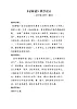 小學(xué) 三年級(jí) 音樂《桔梗謠》 教學(xué)設(shè)計(jì)