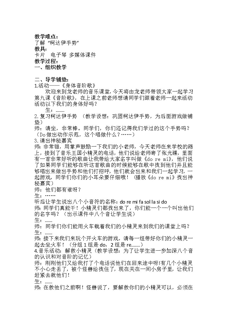 花城版二年级音乐下册第3课《歌曲《音阶歌》》教学设计第2页