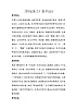 花城版二年級音樂下冊第4課《歌曲《野兔餓了》》教學(xué)設(shè)計 (2)