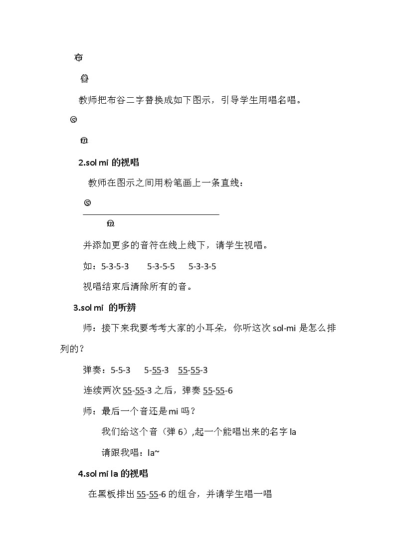 三年级音乐《草原上》教案02