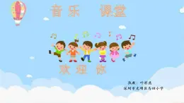 小学音乐 花城版 一年级《牧童谣》  PPT课件