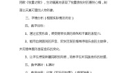 西师大版二年级上册欣赏 欢乐的牧童教学设计