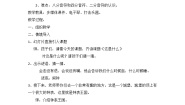 西师大版二年级上册唱歌 这是什么教学设计及反思