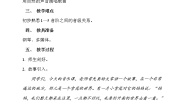 西师大版二年级上册唱歌 雪花和雨滴教案设计