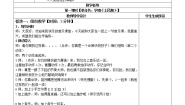 小学音乐西师大版二年级上册第四单元 快乐的歌欢乐歌舞喜洋洋唱歌 土风舞教学设计及反思