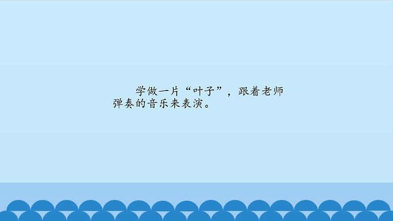 二年级上册音乐课件-3 编一编 秋叶飘飘 沪教版第2页