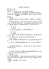 花城版六年級音樂下冊第1課《歌曲《拉起手》》教學(xué)設(shè)計