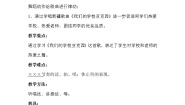花城版三年级上册歌曲《我们的学校亚克西》教案及反思