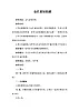 花城版三年級音樂上冊第11課《歌舞曲《金孔雀輕輕跳》》教學設計