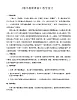 花城版三年级音乐上册第11课《欣赏 管弦乐曲《那不勒斯舞曲》》教学设计