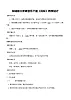 花城版三年級(jí)音樂下冊第2課《歌曲 《風(fēng)鈴》》教學(xué)設(shè)計(jì)