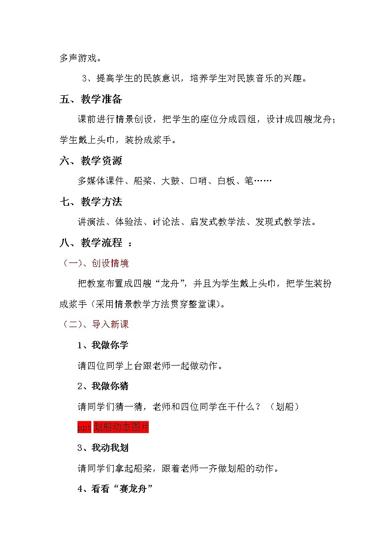花城版三年级音乐下册第4课《读读 《端午节》》教学设计第3页