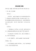 花城版三年級(jí)音樂(lè)下冊(cè)第4課《歌曲 《鳳陽(yáng)花鼓》》教學(xué)設(shè)計(jì)