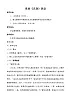 花城版三年級(jí)音樂(lè)下冊(cè)第5課《歌曲 《送別》》教學(xué)設(shè)計(jì)